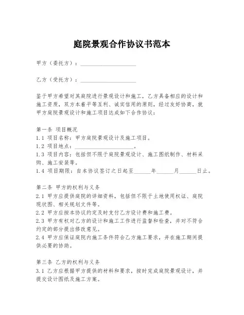 庭院景观合作协议书范本