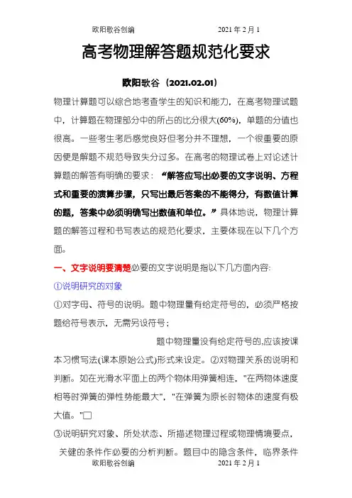 高中物理大题技巧之欧阳歌谷创作