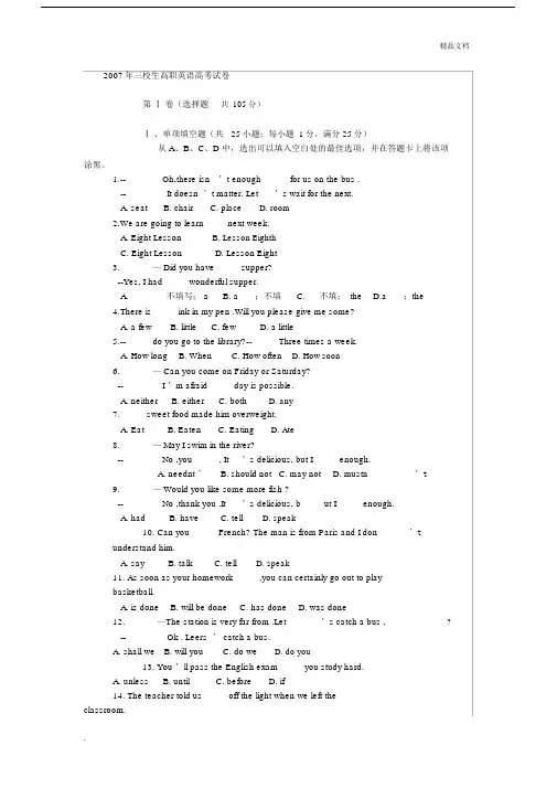 江西三校生高职英语高考试卷.docx