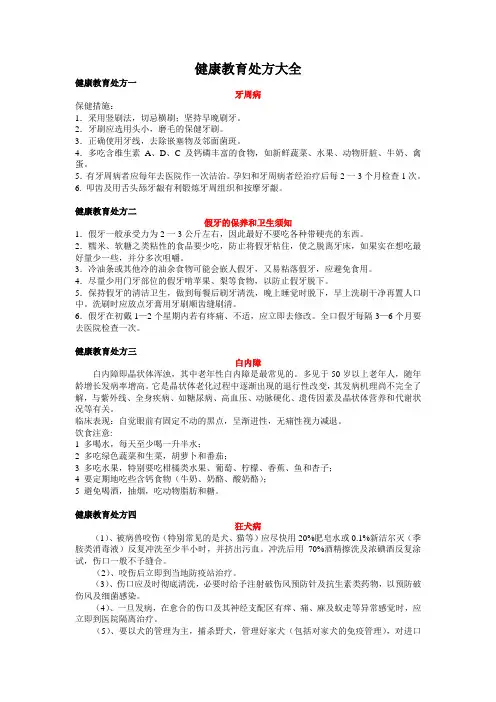健康教育处方(12种)