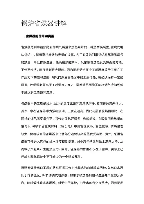 锅炉省煤器讲解