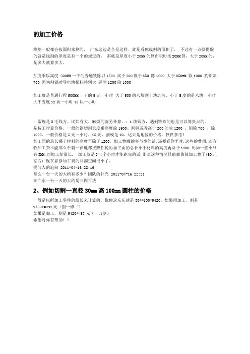 线切割的加工价格计算方法