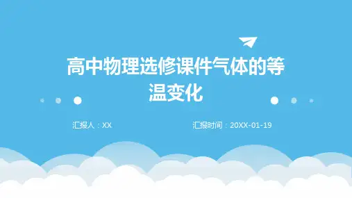 高中物理选修课件气体的等温变化