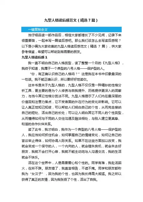 九型人格读后感范文（精选7篇）