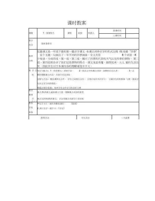 部编人教版一年级语文下册：教案(表格式)全册103页全册精品