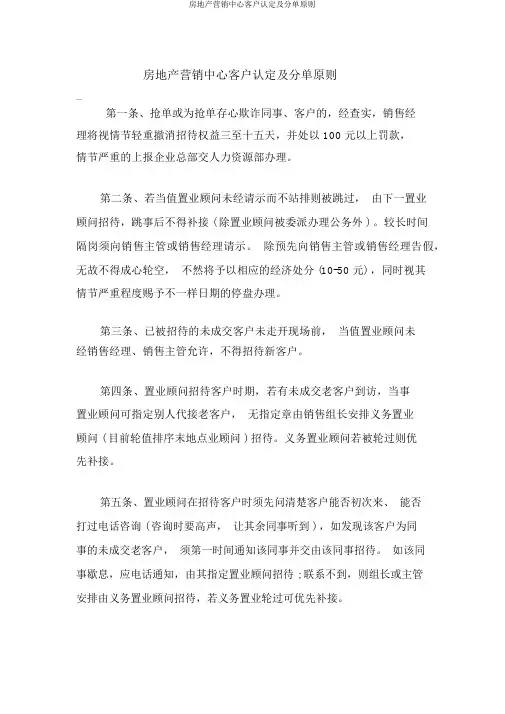 房地产营销中心客户认定及分单原则