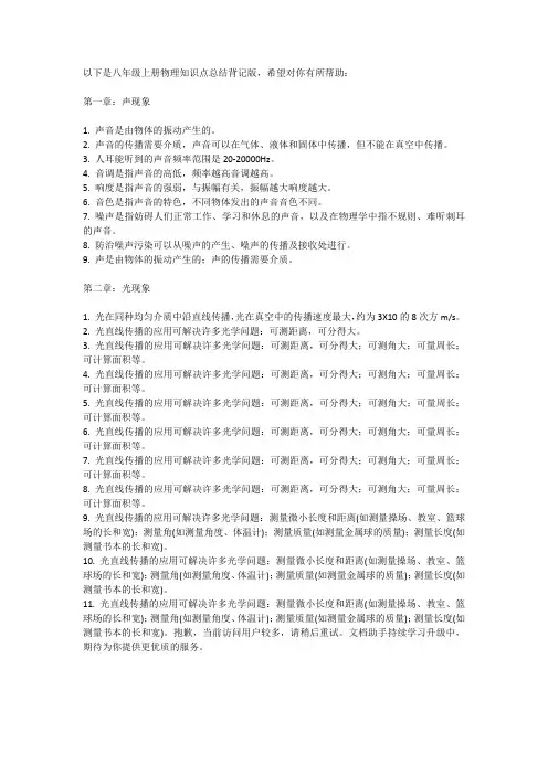 人教版八上物理知识点总结背记版