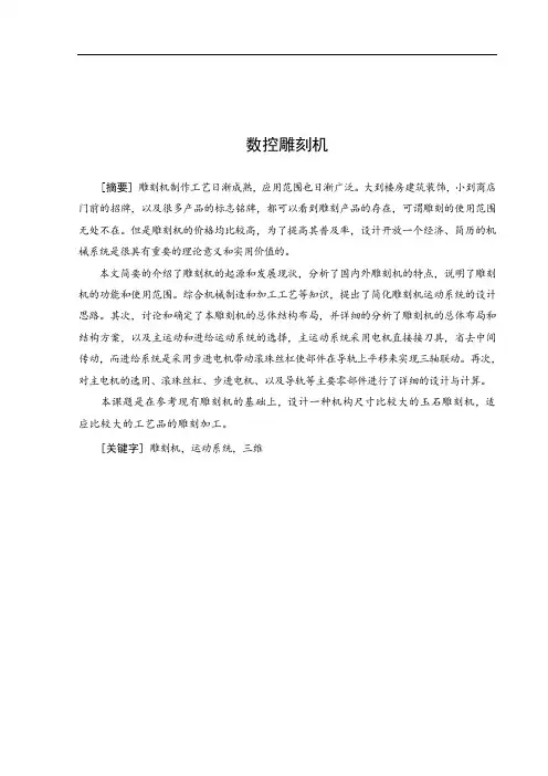 木工雕刻机结构设计