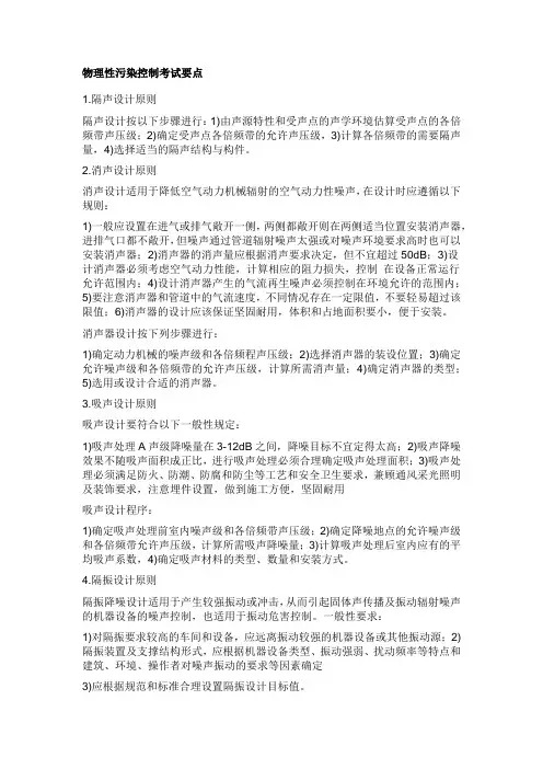 物理性污染控制考试要点