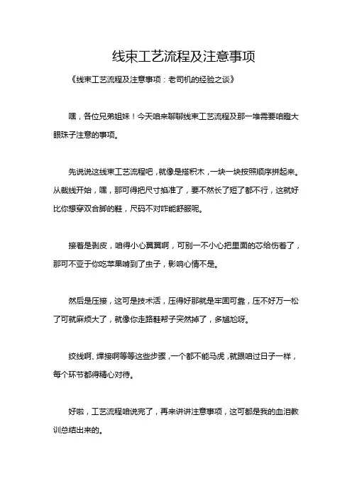 线束工艺流程及注意事项