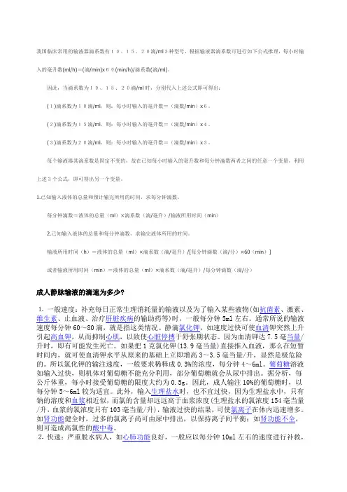 输液计算滴数
