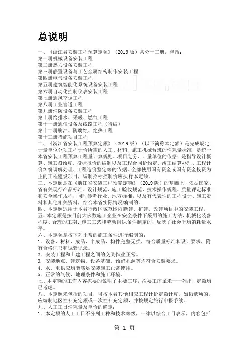 2019版浙江省安装工程预算定额说明及计算规则word精品文档159页