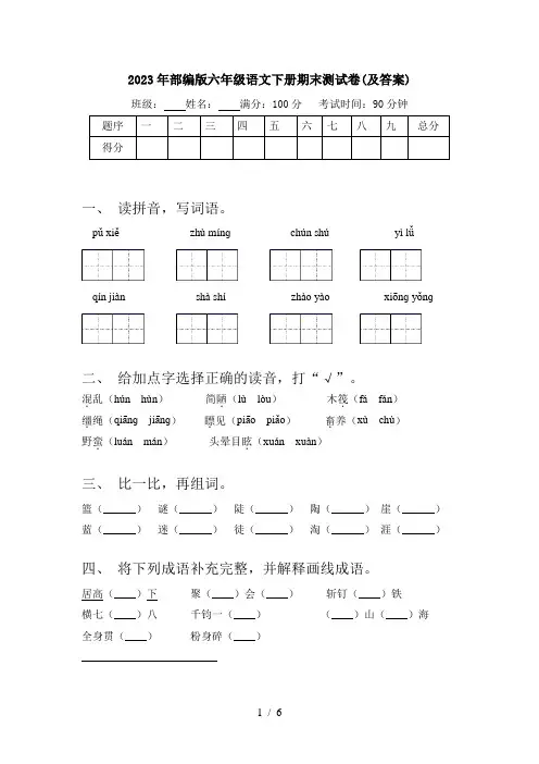 2023年部编版六年级语文下册期末测试卷(及答案)