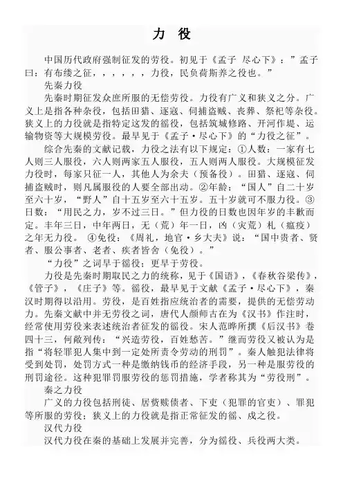 力役