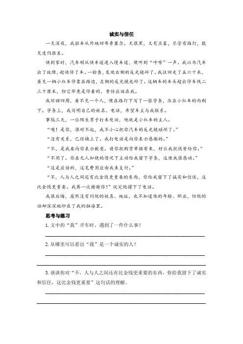 部编版小学语文三年级下册《我不能失信》类文阅读