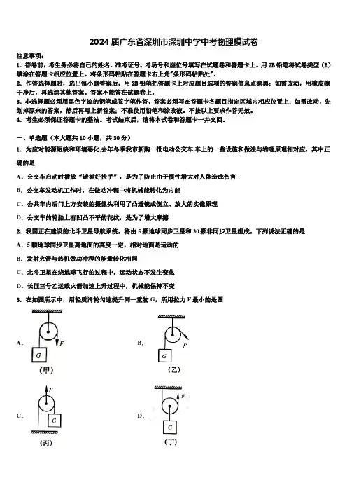 2024届广东省深圳市深圳中学中考物理模试卷含解析