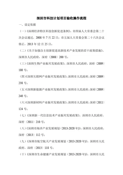 深圳市科技计划项目——验收操作流程及所需的详细资料