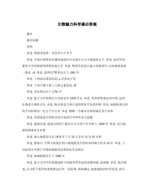 尔雅魅力科学课后答案