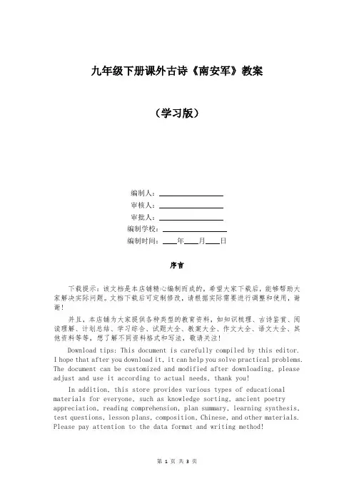 九年级下册课外古诗《南安军》教案