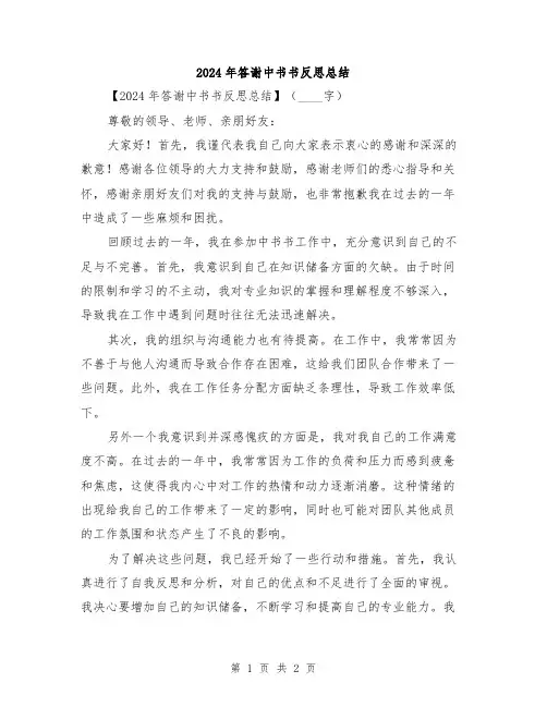 2024年答谢中书书反思总结