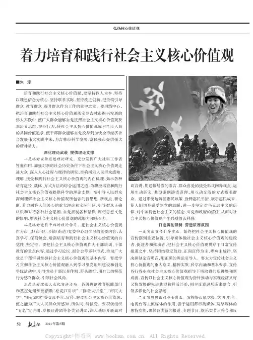 着力培育和践行社会主义核心价值观