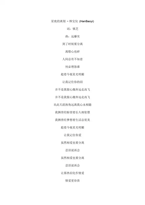 星夜的离别文本歌词