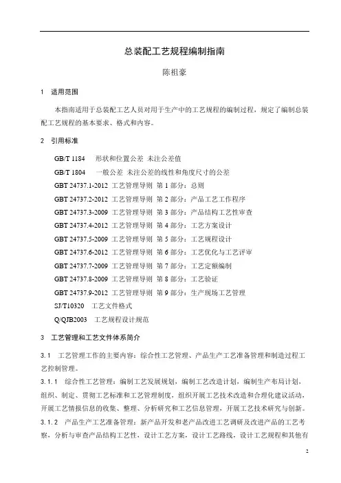 总装配工艺规程编制指南