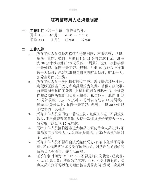 博物馆讲解员及前台规制度