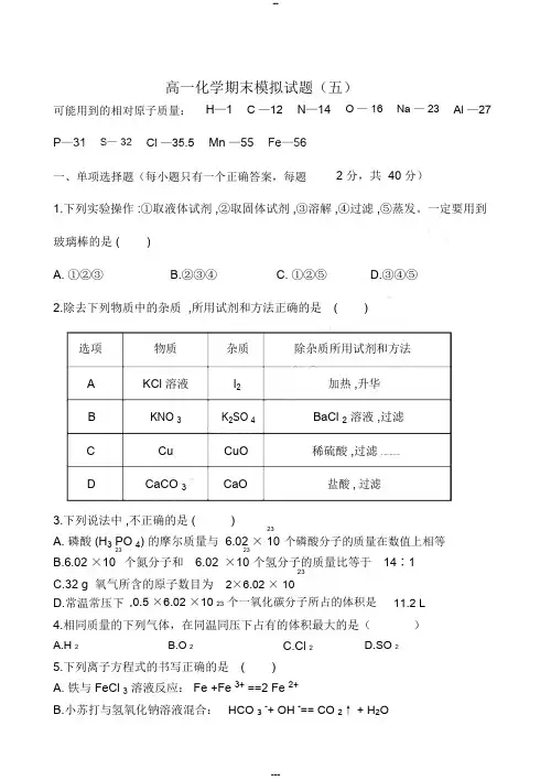 (完整版)人教版高一化学必修一期末考试题与答案,推荐文档
