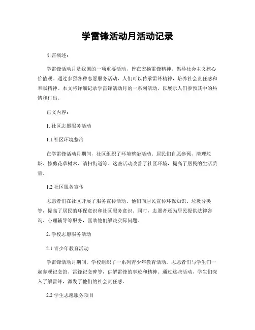 学雷锋活动月活动记录