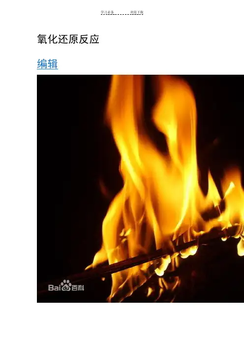 氧化还原反应与化学方程式