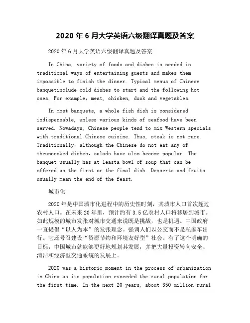 2020年6月大学英语六级翻译真题及答案