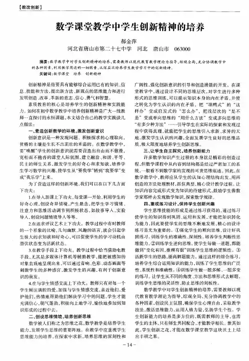 数学课堂教学中学生创新精神的培养