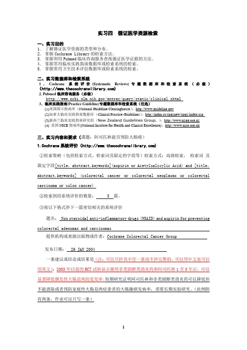 信息检索 循证医学资源检索示例