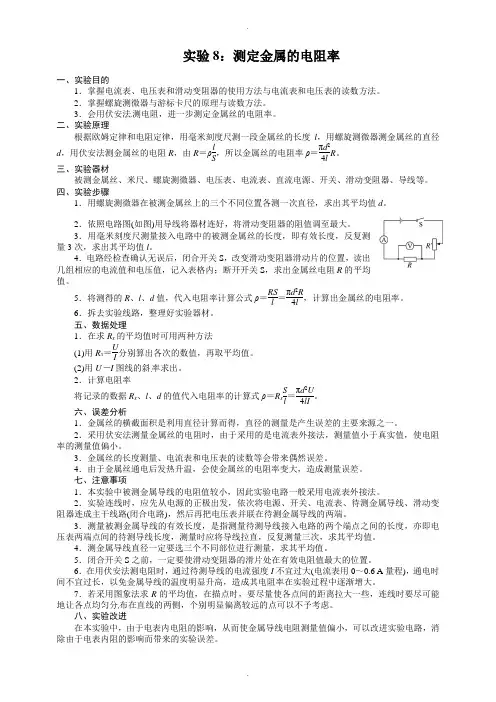 测定金属的电阻率