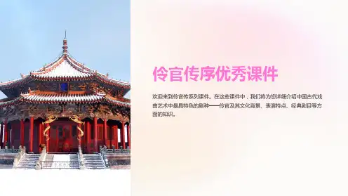 伶官传序优秀课件