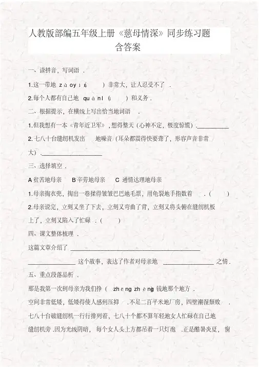 最新部编版五年级语文上册17慈母情深课文同步练习(含答案)