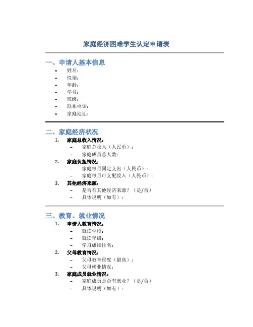 家庭经济困难学生认定申请表