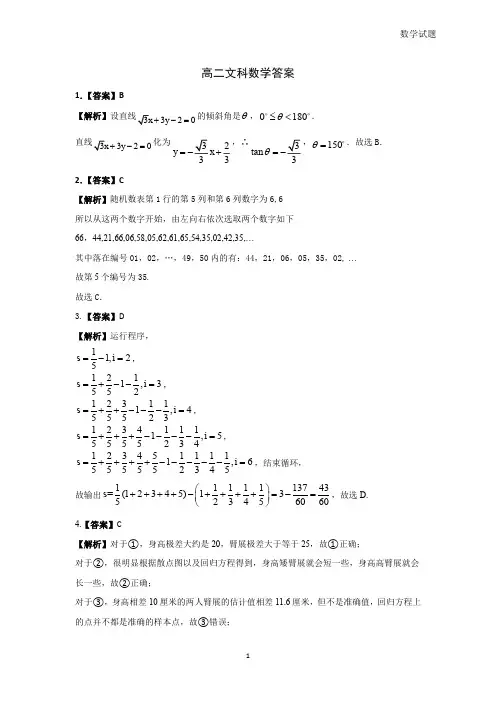 2020年10月江西省九江五校高二上学期期中联考文科数学试题参考答案
