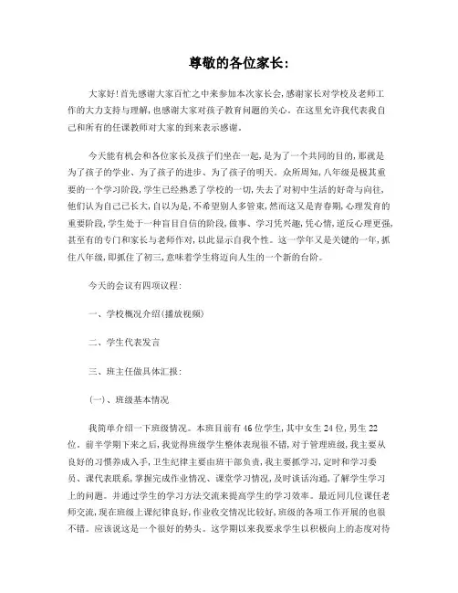 尊敬的各位家长