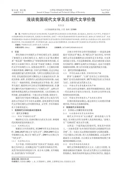 浅谈我国现代文学及后现代文学价值