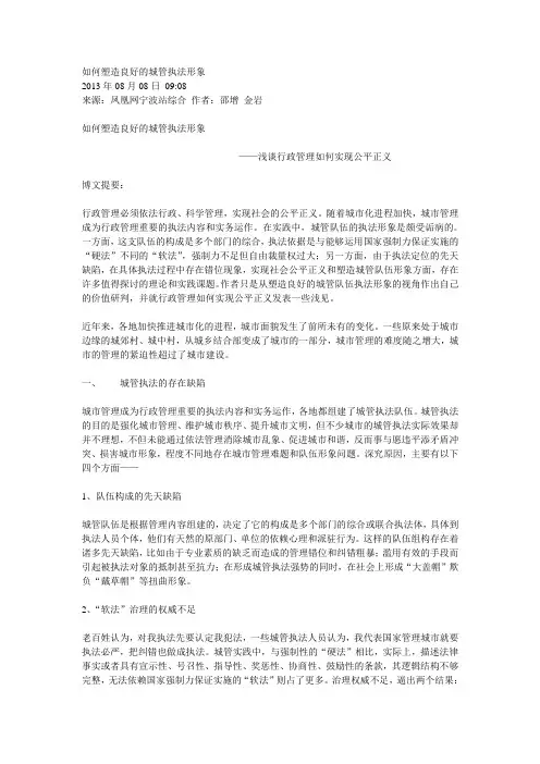 如何塑造良好的城管执法形象