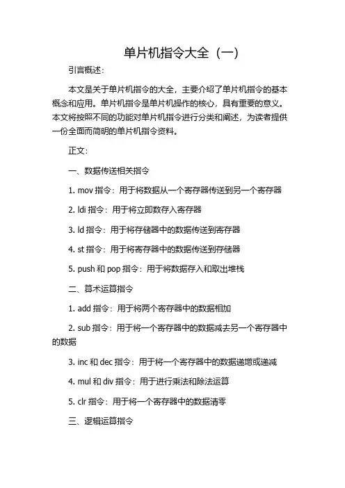 单片机指令大全(一)