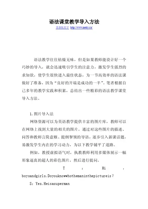语法课堂教学导入方法