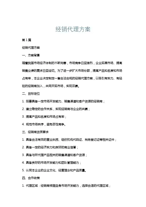 经销代理方案