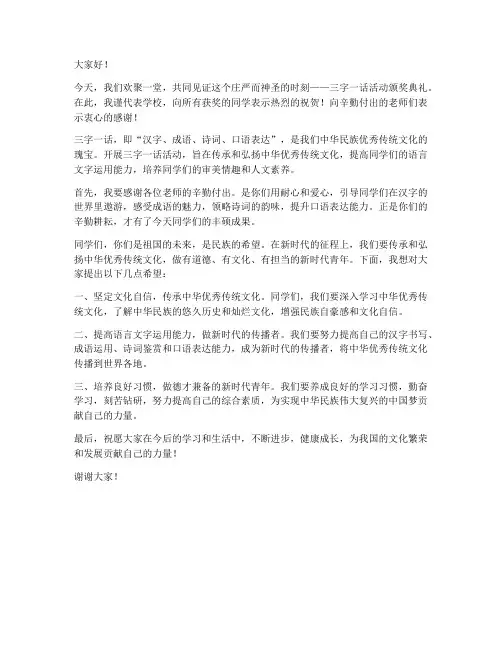 三字一话教师校长发言稿