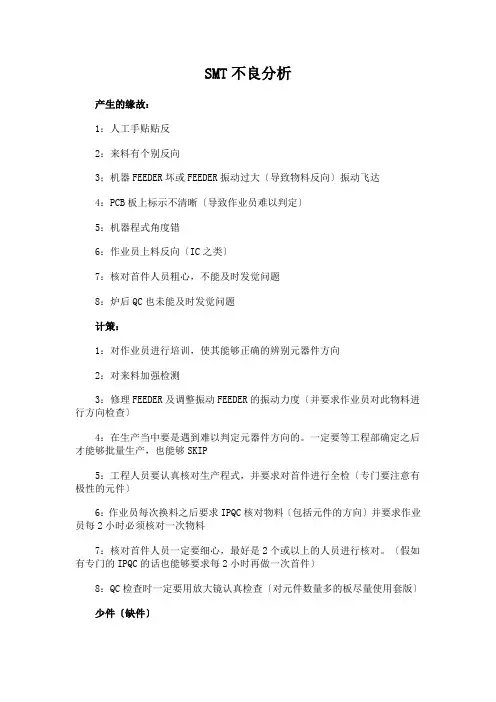 SMT不良分析