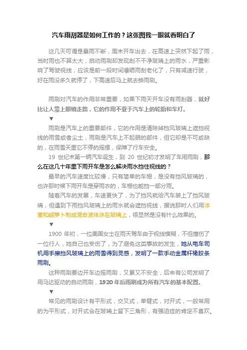 汽车雨刮器是如何工作的？这张图我一眼就看明白了