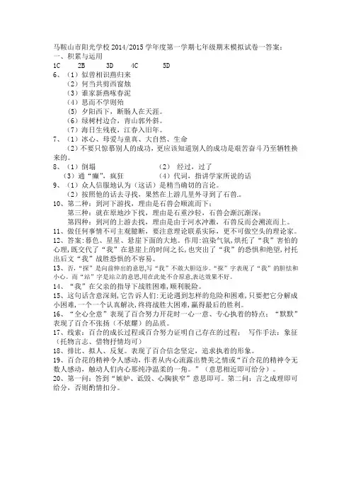 七上语文期末模拟试卷一答案