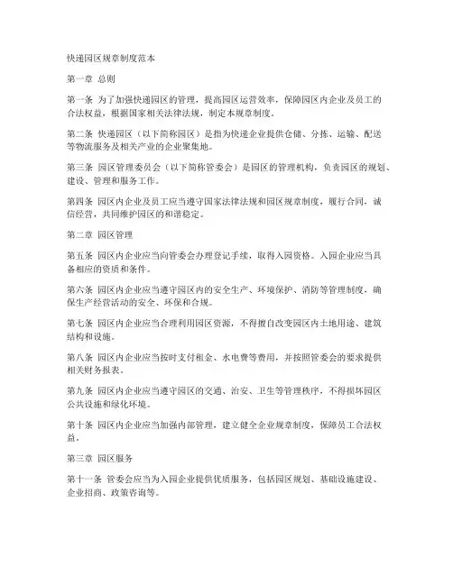 快递园区规章制度范本